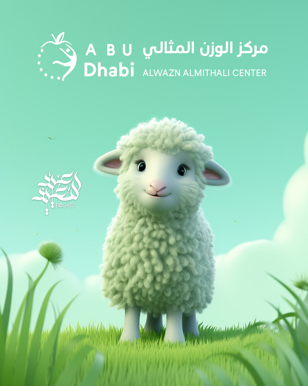 Eid alAdha offers – تصميم كرتوني لخروف العيد مع شعار مركز الوزن المثالي في أبوظبي، تهنئة بقدوم عيد الأضحى.**