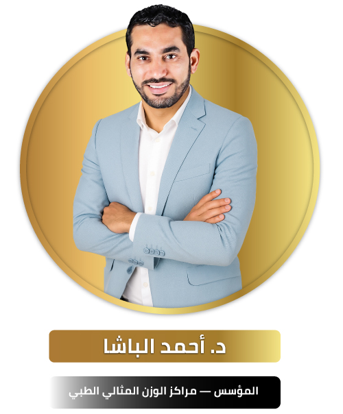 د. أحمد الباشا | المؤسس — مراكز الوزن المثالي الطبي — صورة بورتريه رسمية بإطار ذهبي وخلفية سوداء